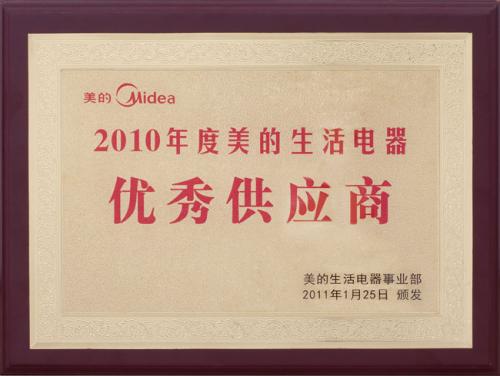 2010年度優(yōu)秀供應(yīng)商